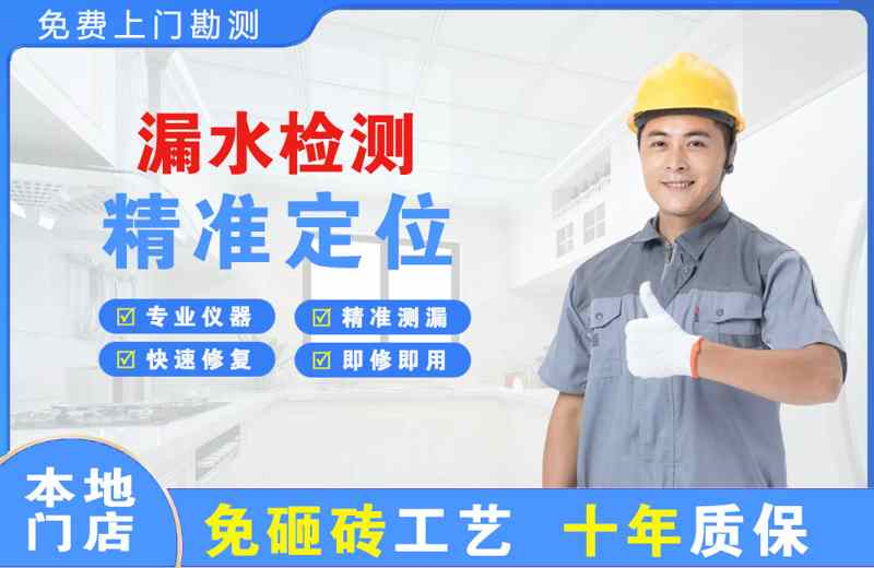北碚漏水检测精准定位